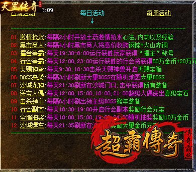 天罡传奇