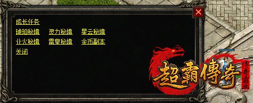 秘境副本