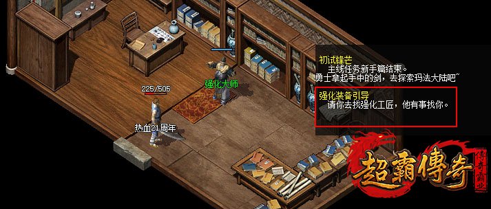 装备强化