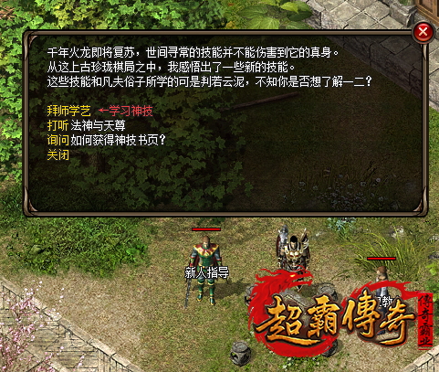传奇新手拜师学习神技必备指南