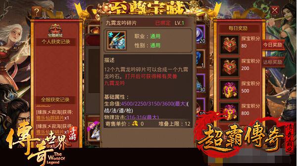 更新内容及“至尊宝藏”活动介绍
