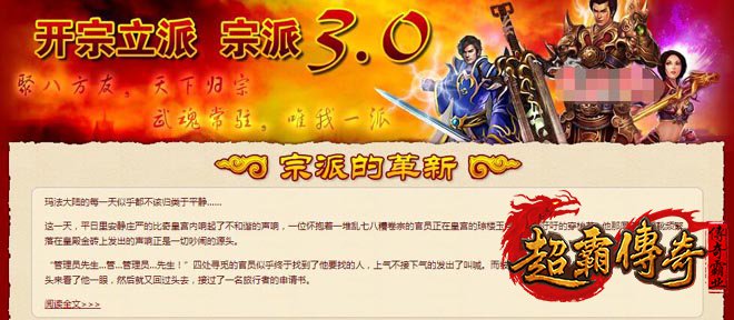 开宗立派，共创辉煌！传奇私服宗派改版来临！