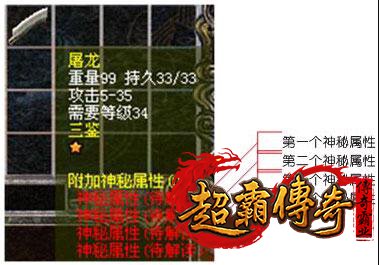 传奇私服1.80合击版本，神秘属性鉴定与解读的奥秘
