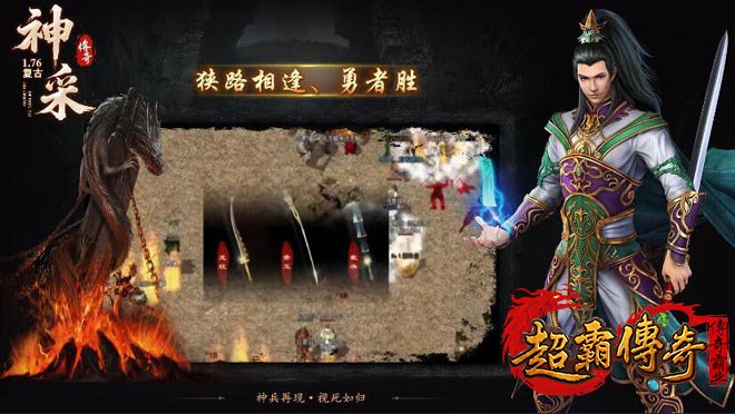 重返热血：1.76复古传奇怀旧版，三端无缝互通！
