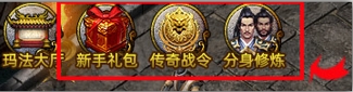 传奇手机版优化再升级！主界面新增三大快捷功能