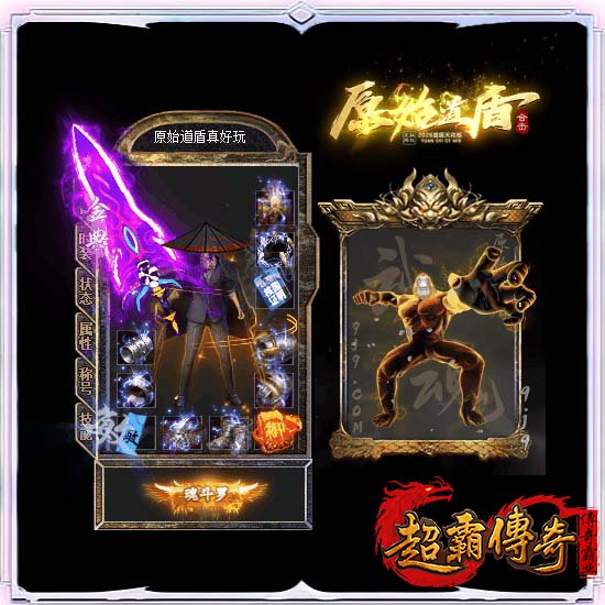 原始道盾合击鉴定版传奇，再续老玩家的青春记忆！