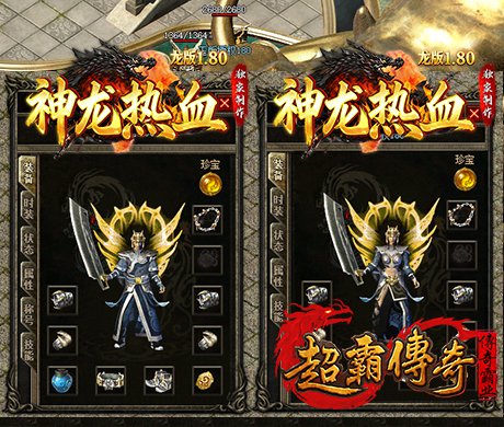 仿盛大龙版合击3