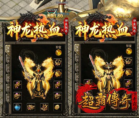 仿盛大龙版合击5