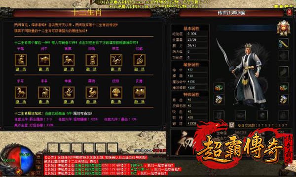 十二生肖传奇