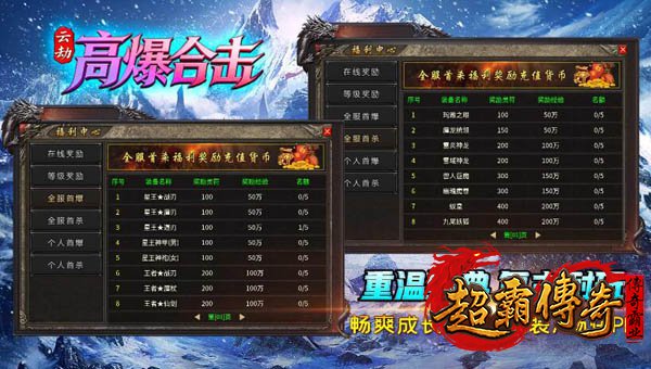 热血传奇1.85版本高爆合击2
