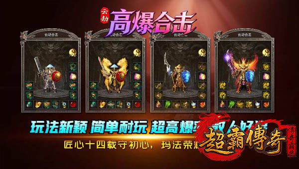 热血传奇1.85版本高爆合击3