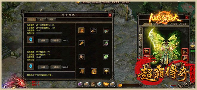 100%仿盛大传奇6
