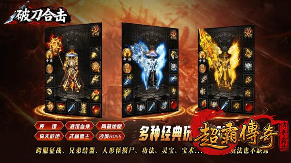 传奇sf合击1.76
