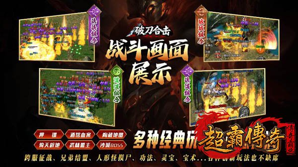复古传奇1