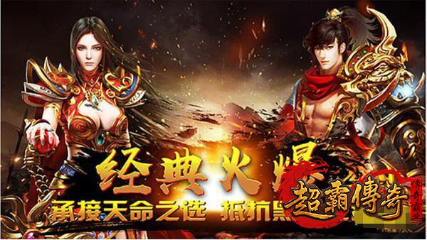 新开传奇1