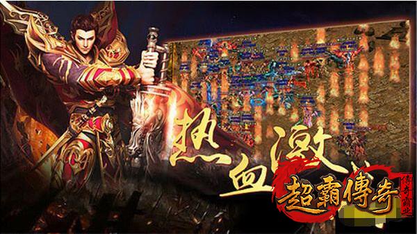 新开传奇2