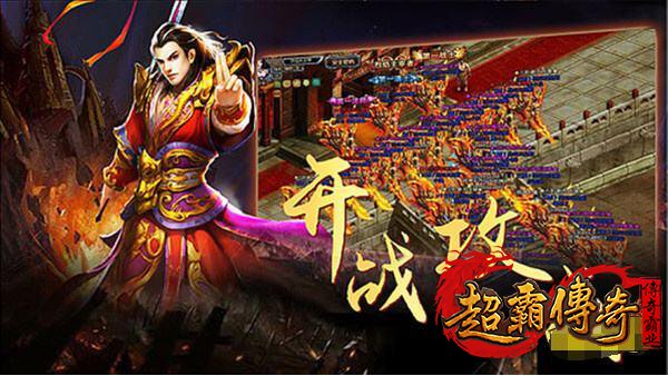 新开传奇3