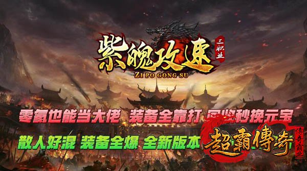 火龙攻速传奇2