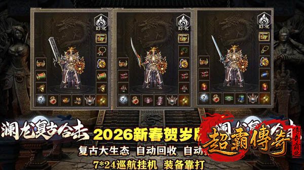 复古合击传奇3