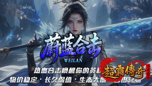 微变传奇1