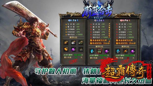 微变传奇2