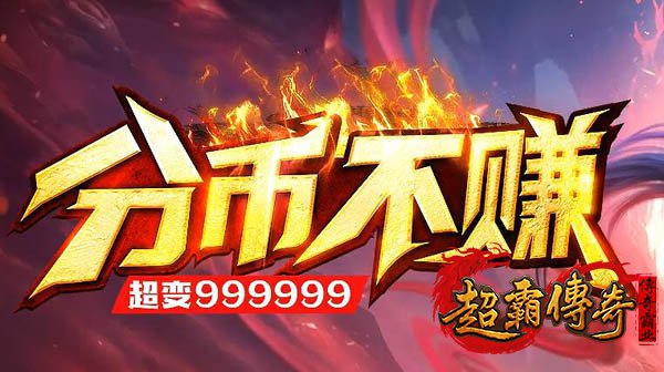 中变传奇1