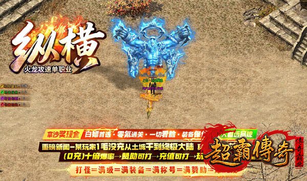 中变传奇2
