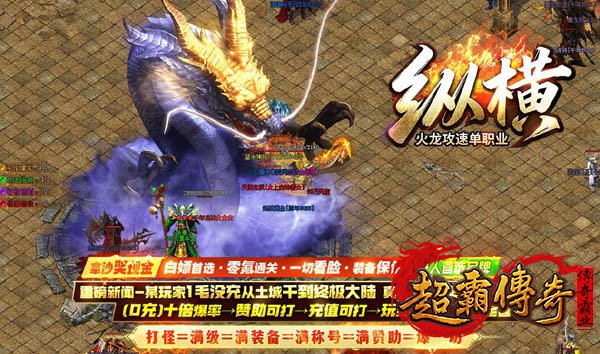 中变传奇3