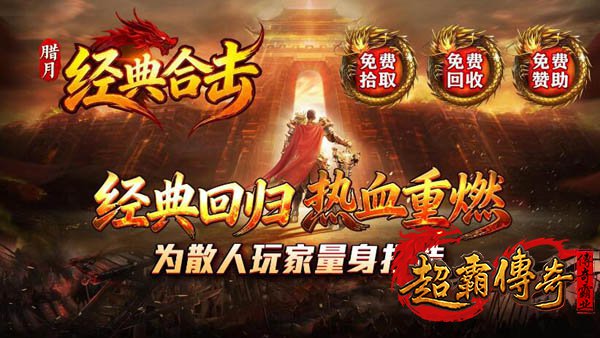 1.85王者合击1