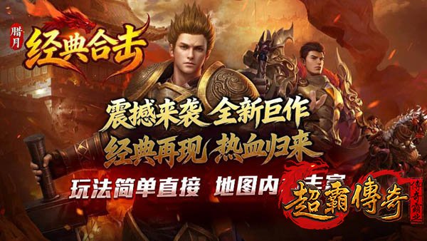 1.85王者合击2