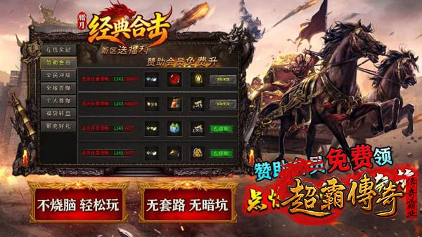 1.85王者合击3