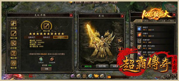 仿盛大传奇4