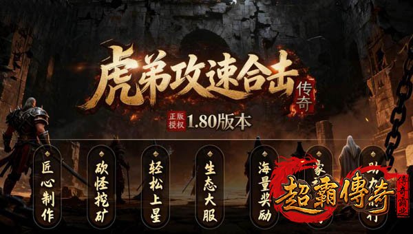 虎弟攻速合击1