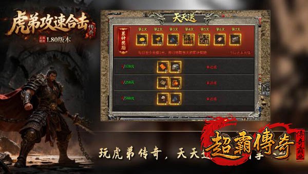 虎弟攻速合击3