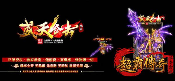 盛天传奇1