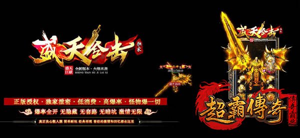 盛天传奇2