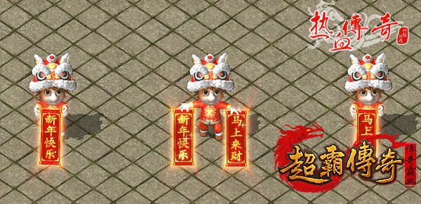 新春瑞马贺岁