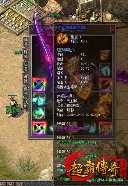 热血传奇2