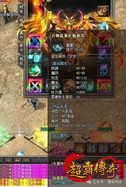 热血传奇3