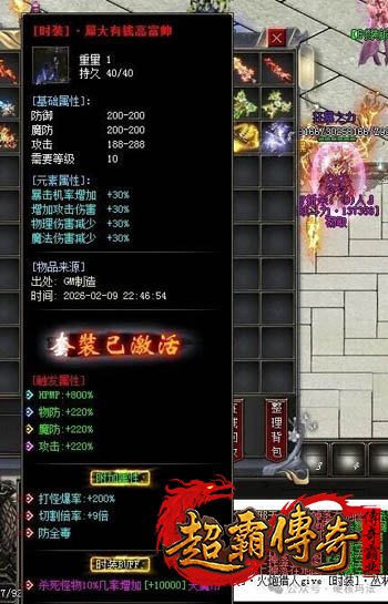 传奇2