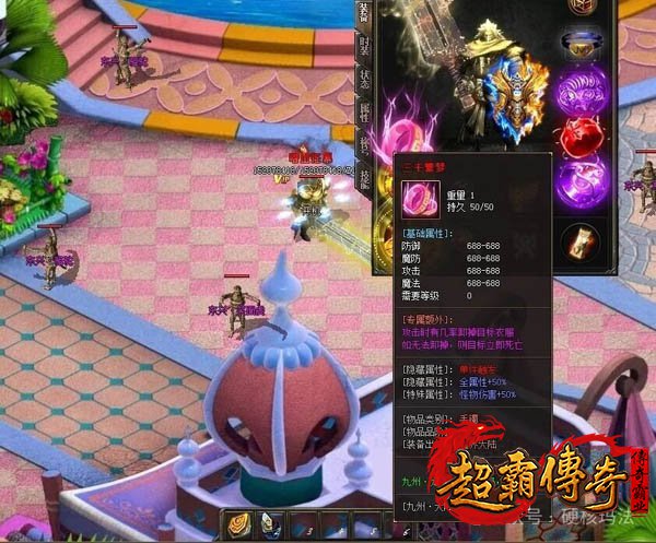 传奇装备2