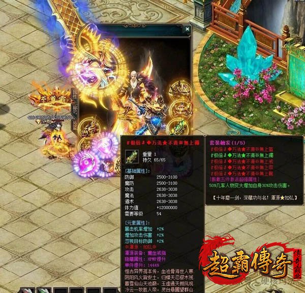 传奇武器2