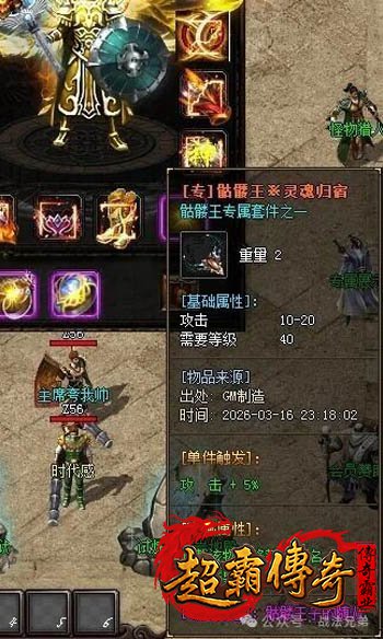 传奇2