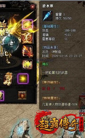 传奇3