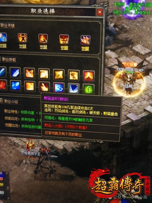 传奇2