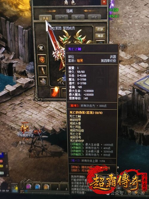 传奇3