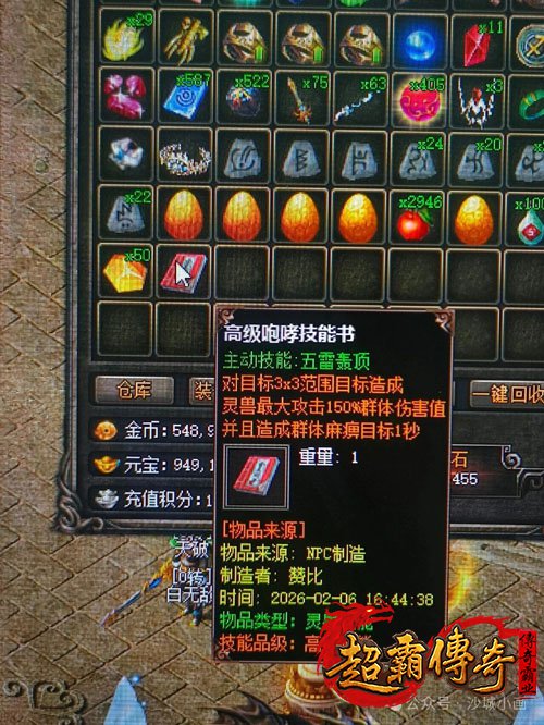 热血传奇3
