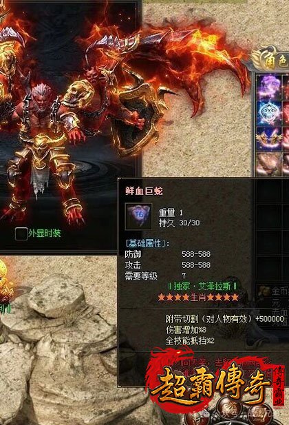 网通传奇3