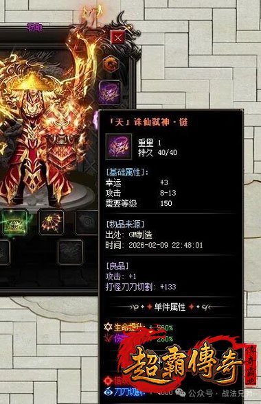 传奇2