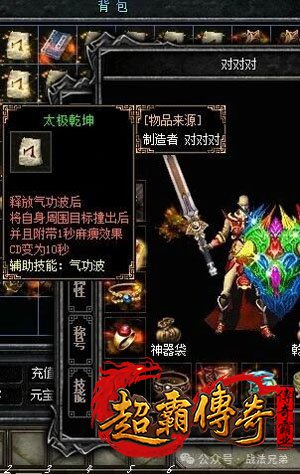 热血传奇3